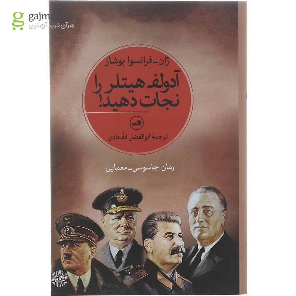 تصویر از کتاب آدولف هیتلر را نجات دهید