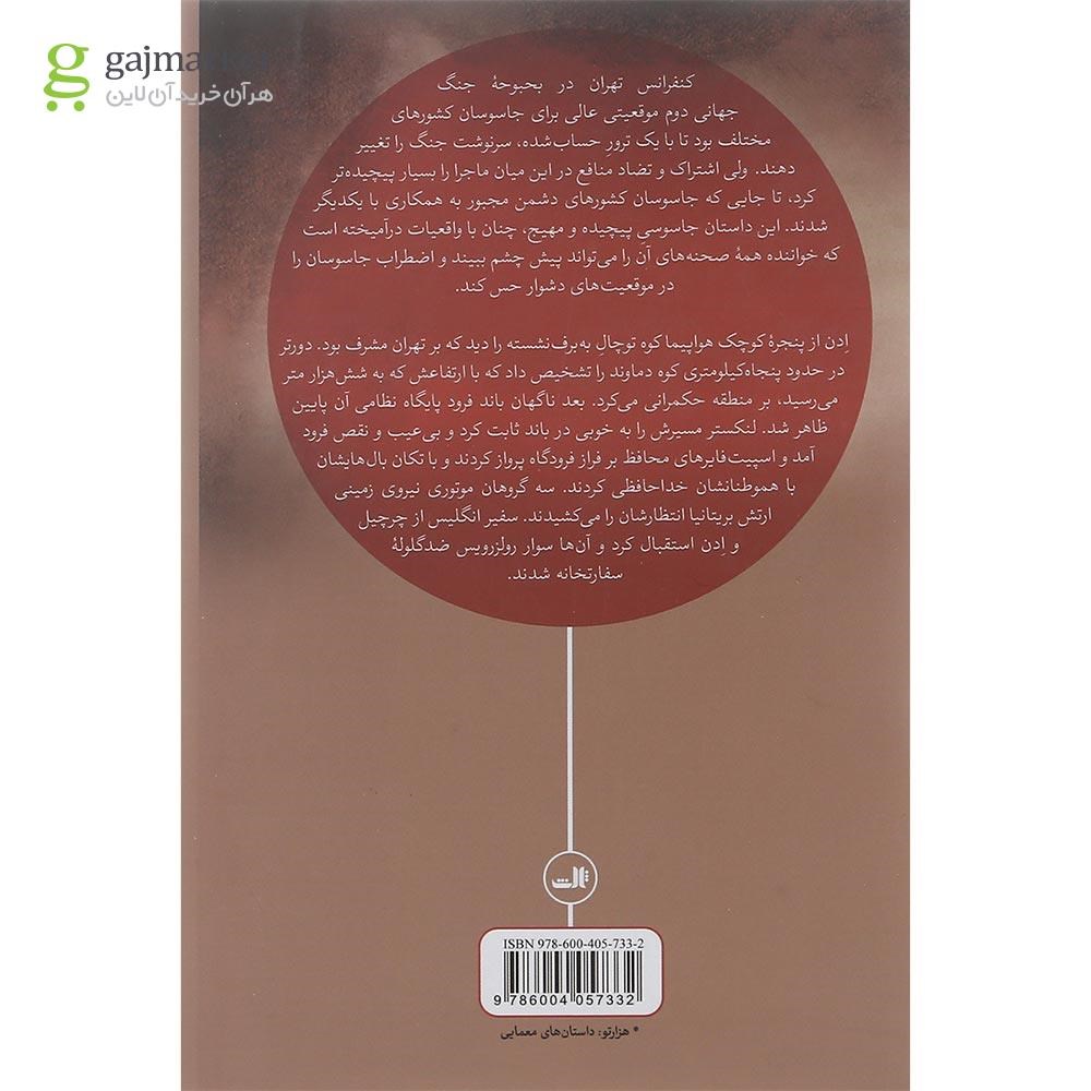 تصویر از کتاب آدولف هیتلر را نجات دهید