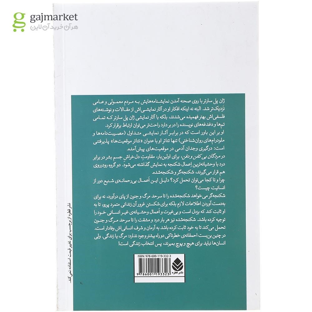 تصویر از کتاب مردگان بی کفن و دفن