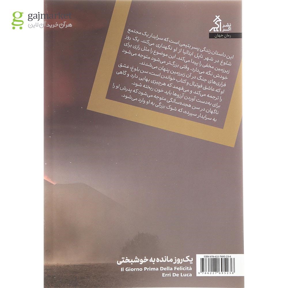 تصویر از کتاب یک روز مانده به خوشبختی