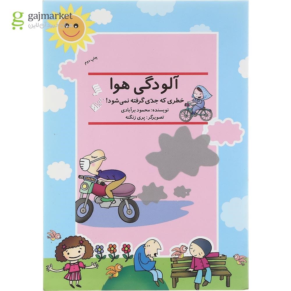 تصویر از کتاب آلودگی هوا