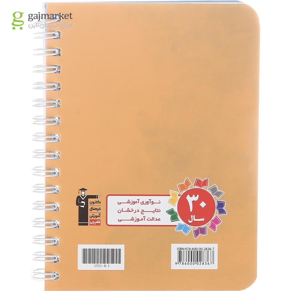 تصویر از کتاب مبانی و سازشناسی مجموعه کتاب کوچک انتشارات کانون فرهنگی آموزش سال چاپ 1402