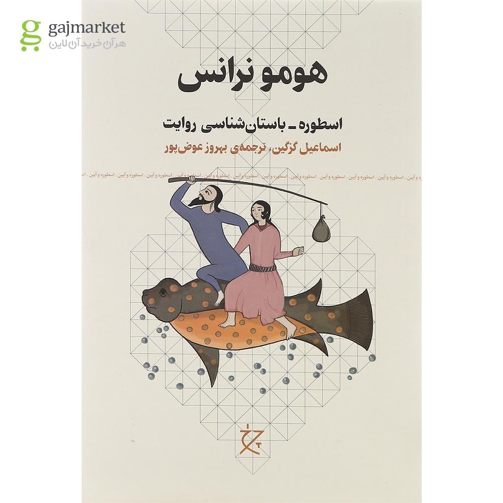 تصویر از کتاب هومو نرانس