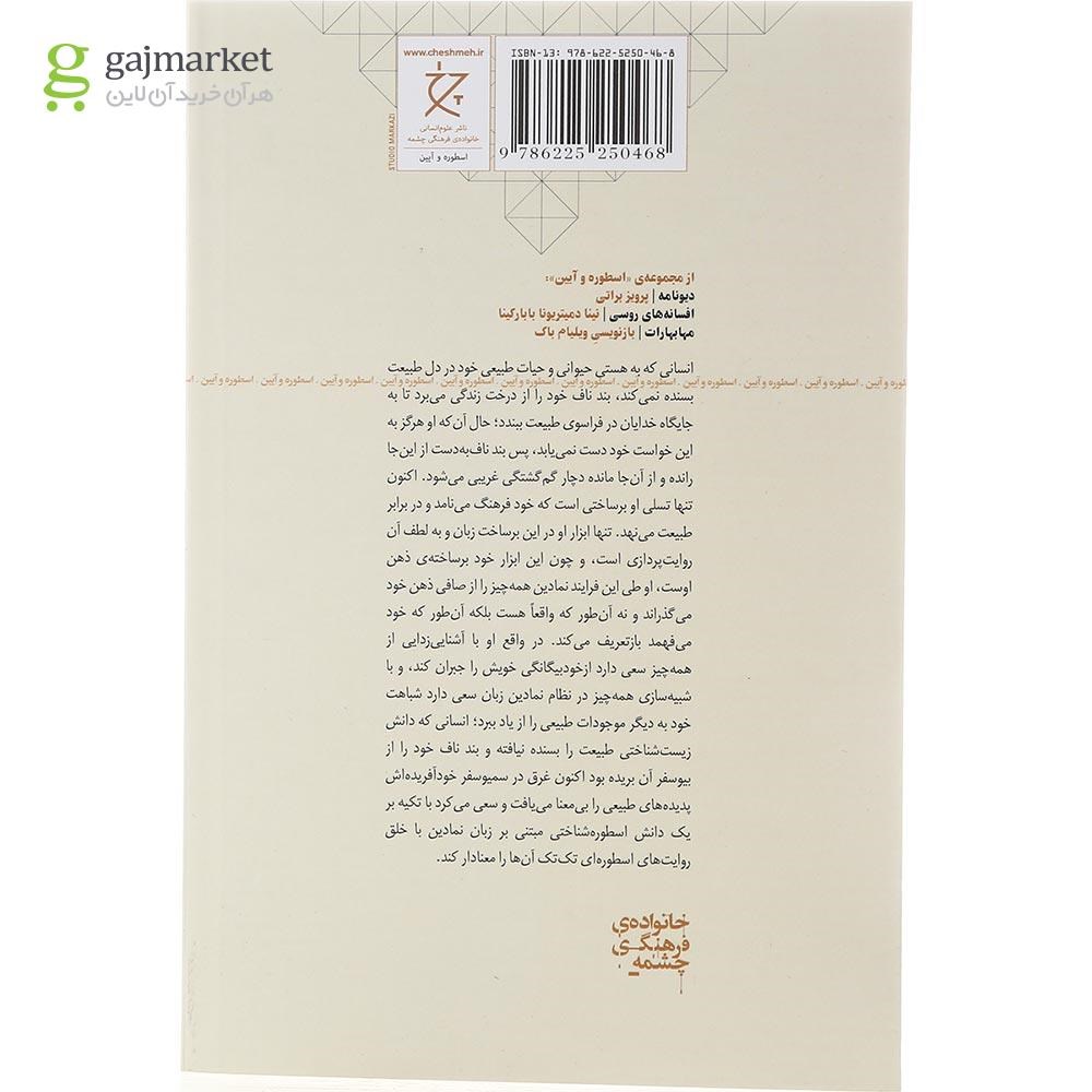 تصویر از کتاب هومو نرانس