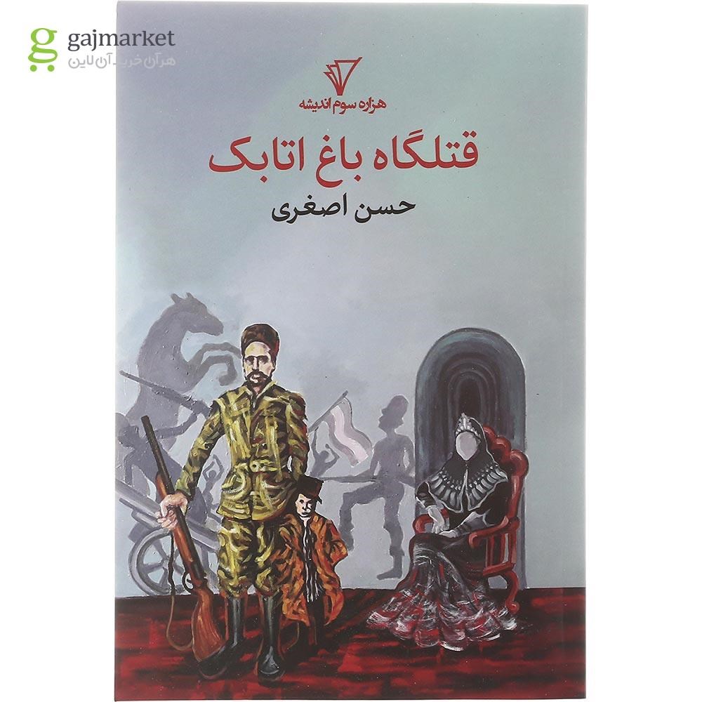 تصویر از کتاب قتلگاه باغ اتابک