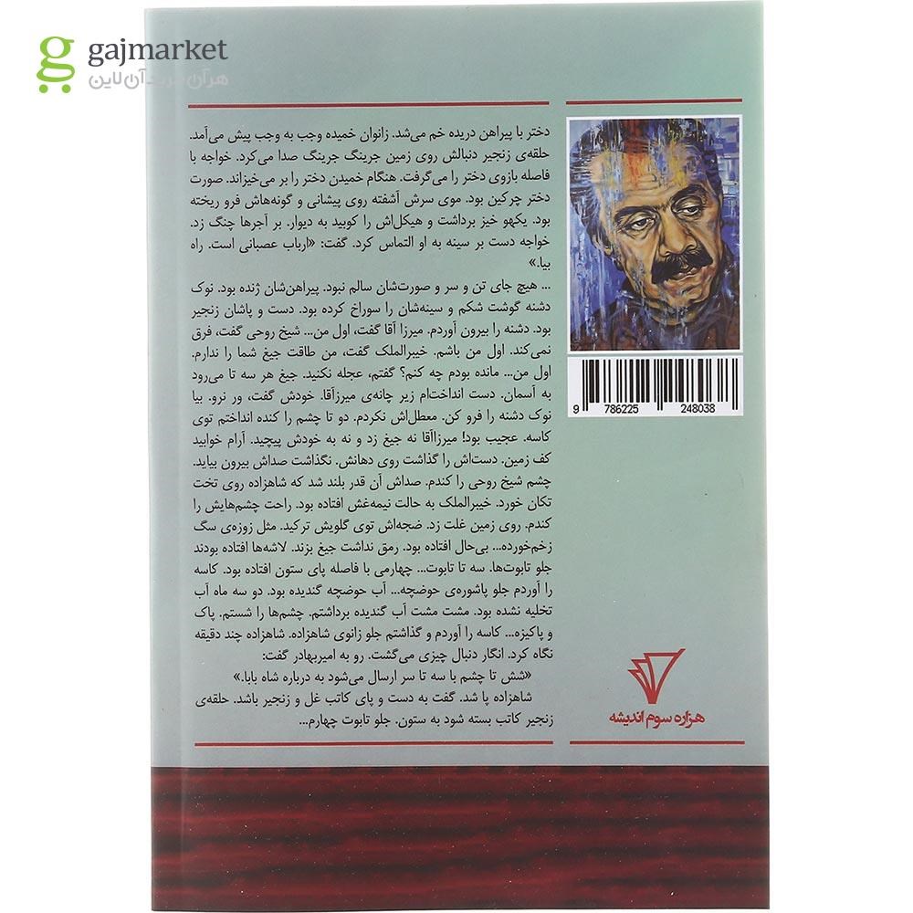 تصویر از کتاب قتلگاه باغ اتابک
