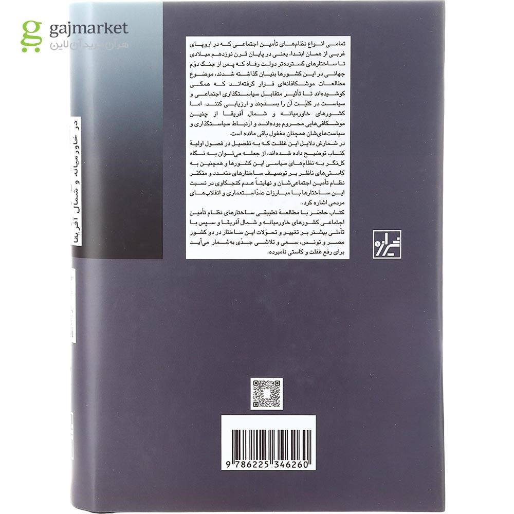 تصویر از کتاب استبداد اجتماعی