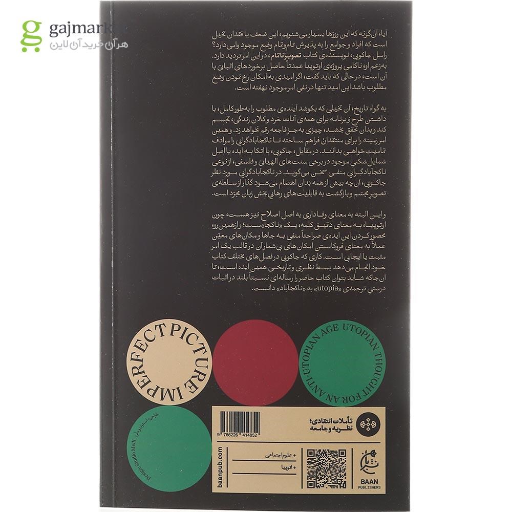 تصویر از کتاب تصویر ناتمام