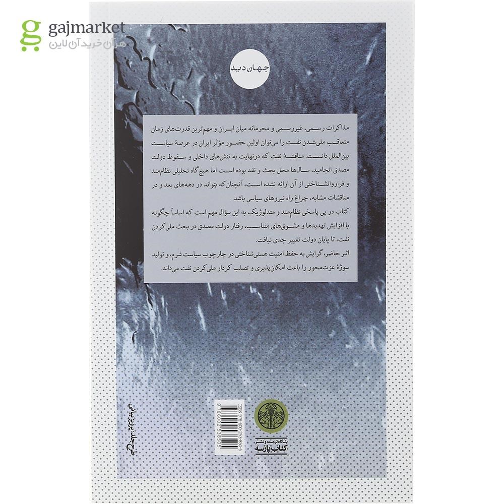 تصویر از کتاب بحران نفت توسعه یا استقلال