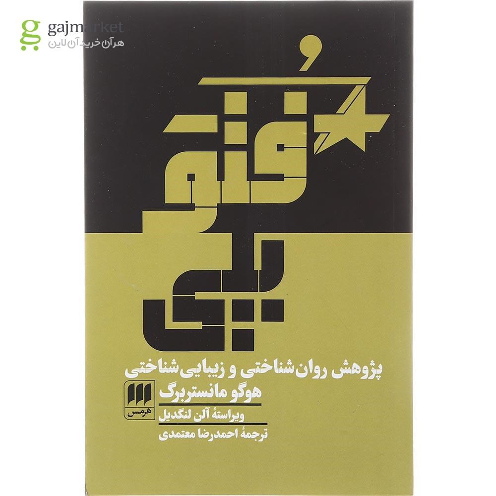 تصویر از کتاب فتوپلی