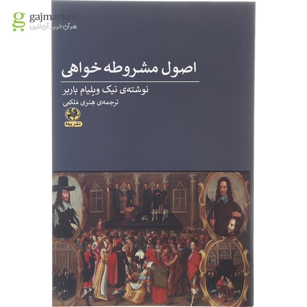 تصویر از کتاب اصول مشروطه خواهی
