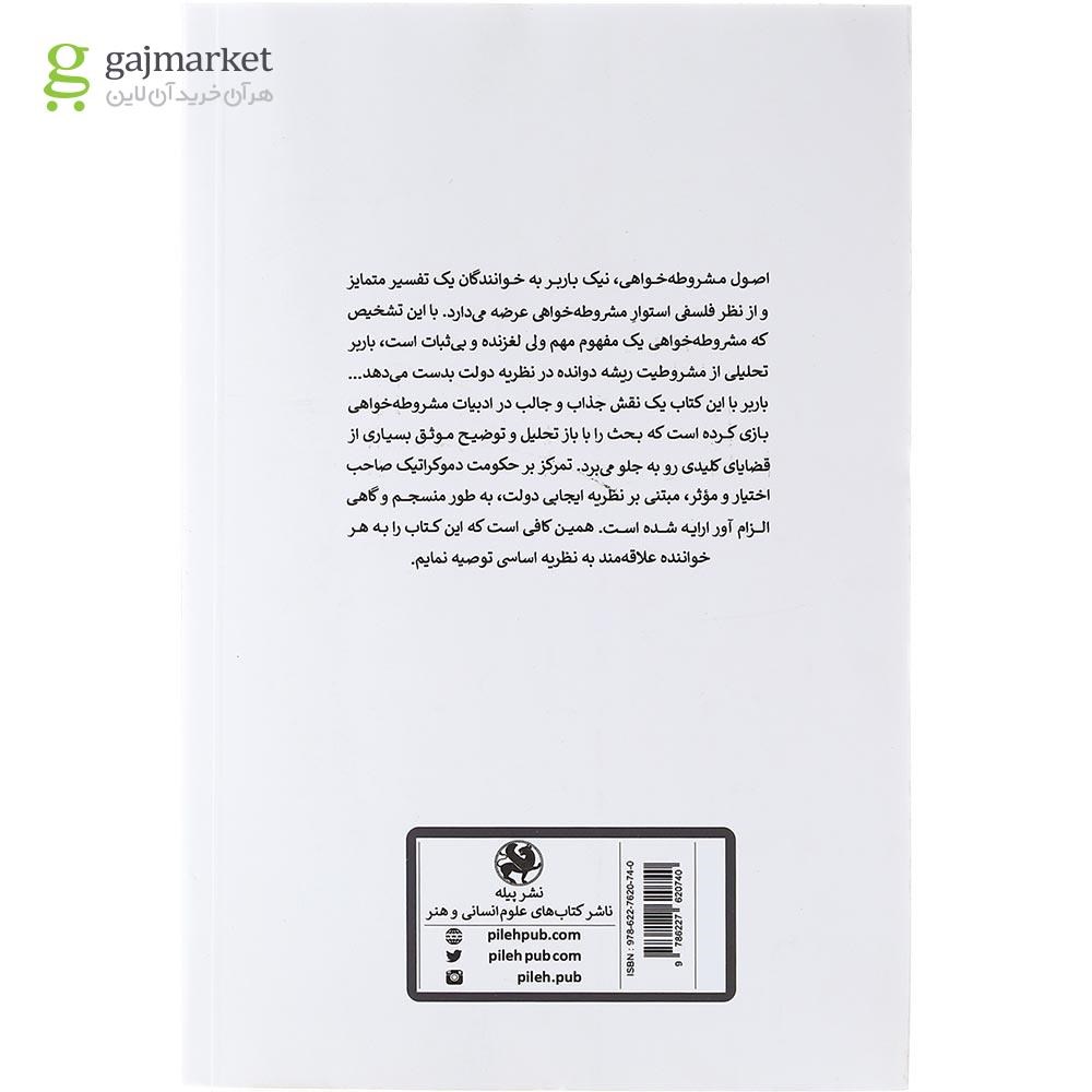 تصویر از کتاب اصول مشروطه خواهی