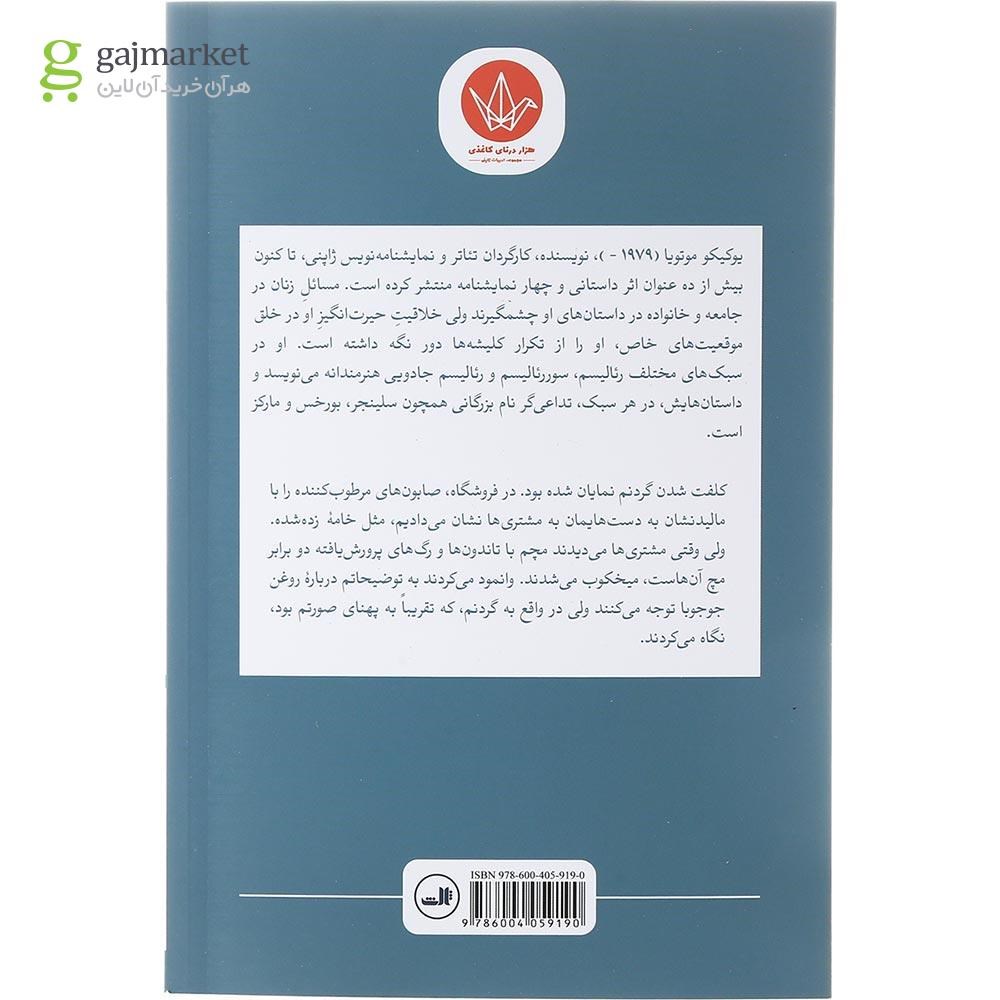 تصویر از کتاب بدنساز تنها