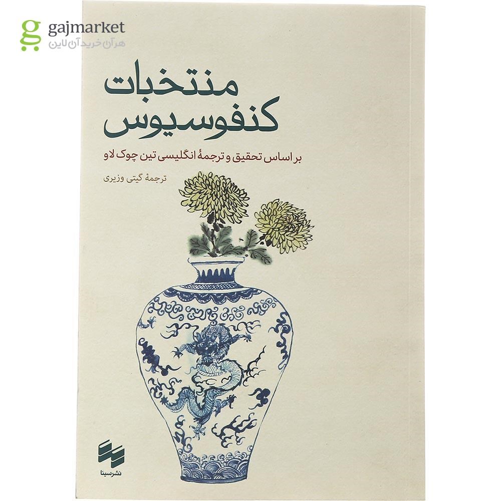 تصویر از کتاب منتخبات کنفوسیوس