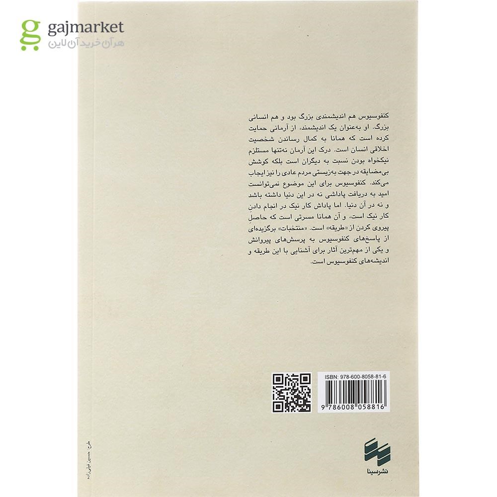 تصویر از کتاب منتخبات کنفوسیوس