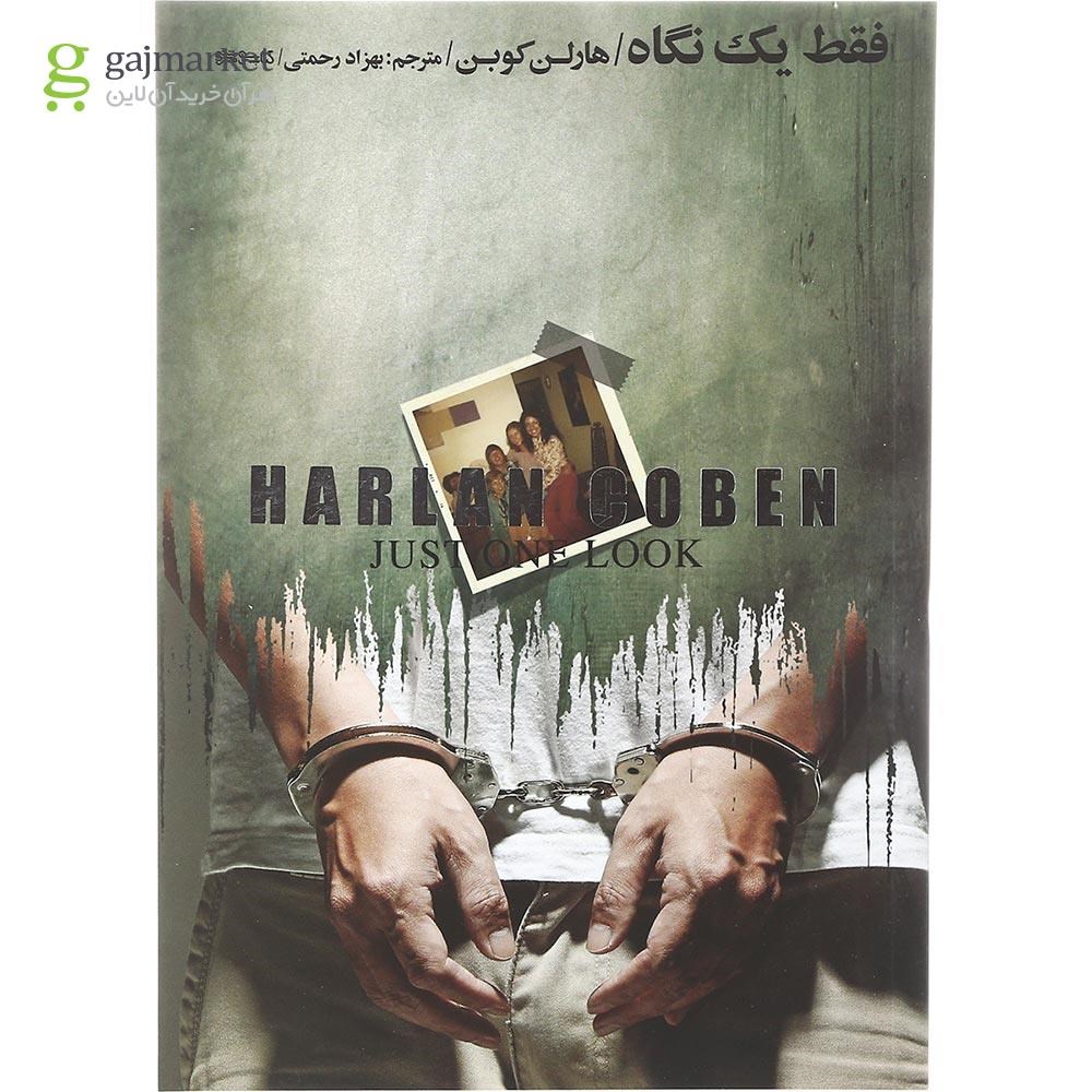 تصویر از کتاب فقط یک نگاه