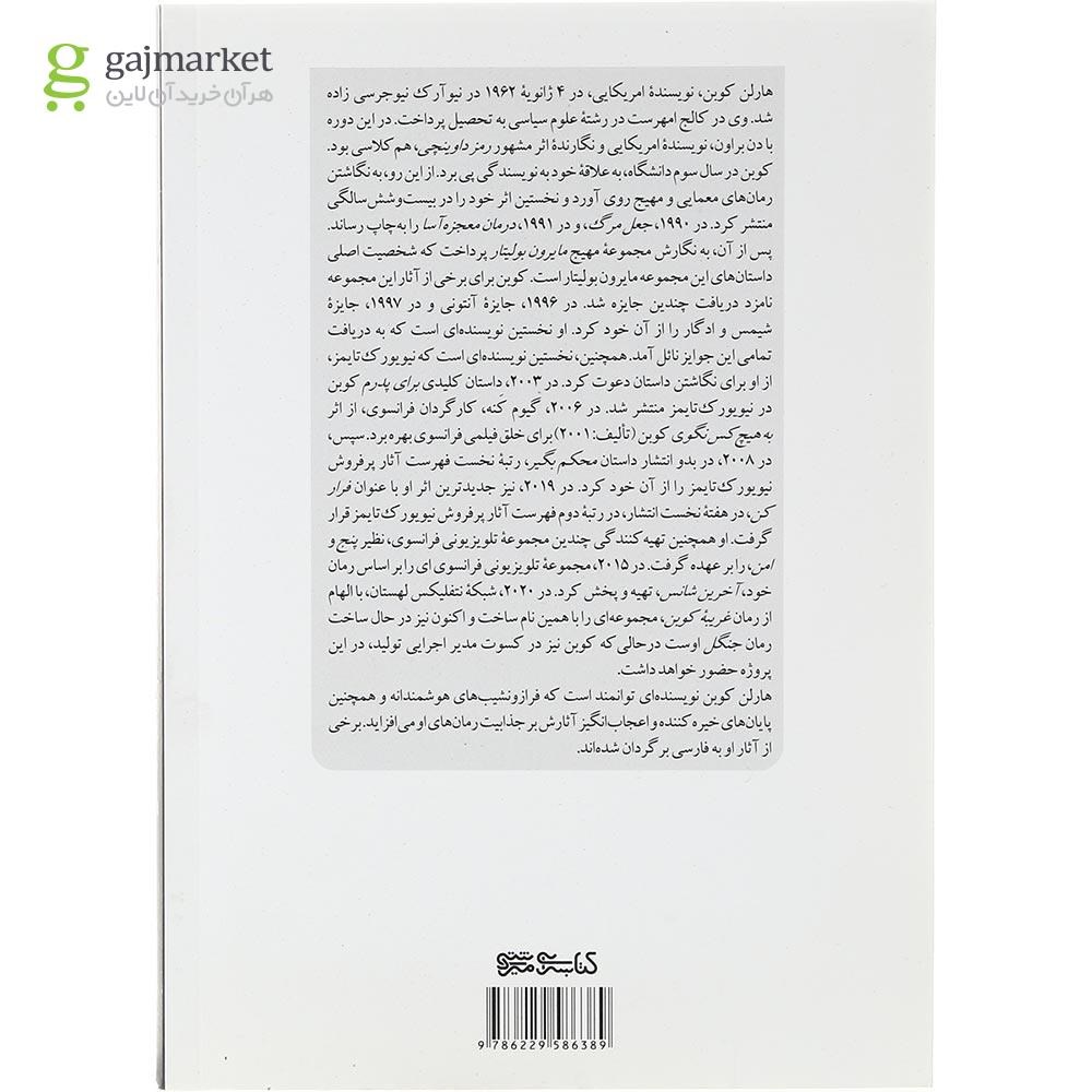 تصویر از کتاب فقط یک نگاه