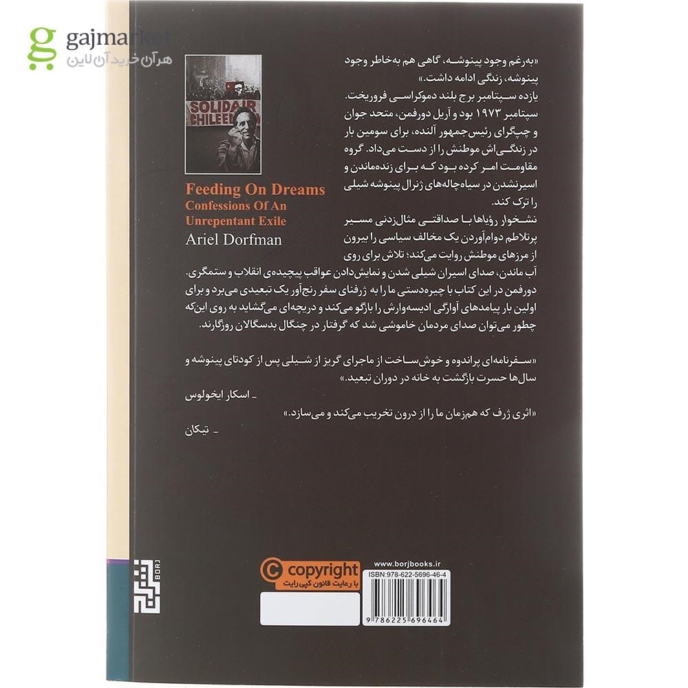 تصویر از کتاب نشخوار رویاها