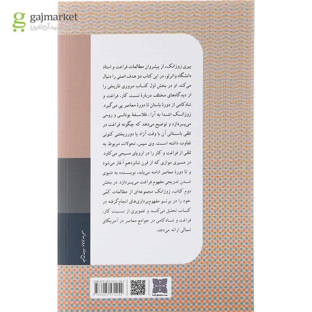تصویر از کتاب زمان فراغت و به زیستی