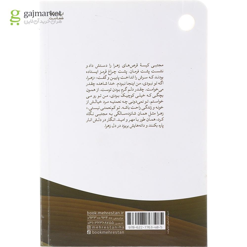 تصویر از کتاب وقتی قرار شد بمانی