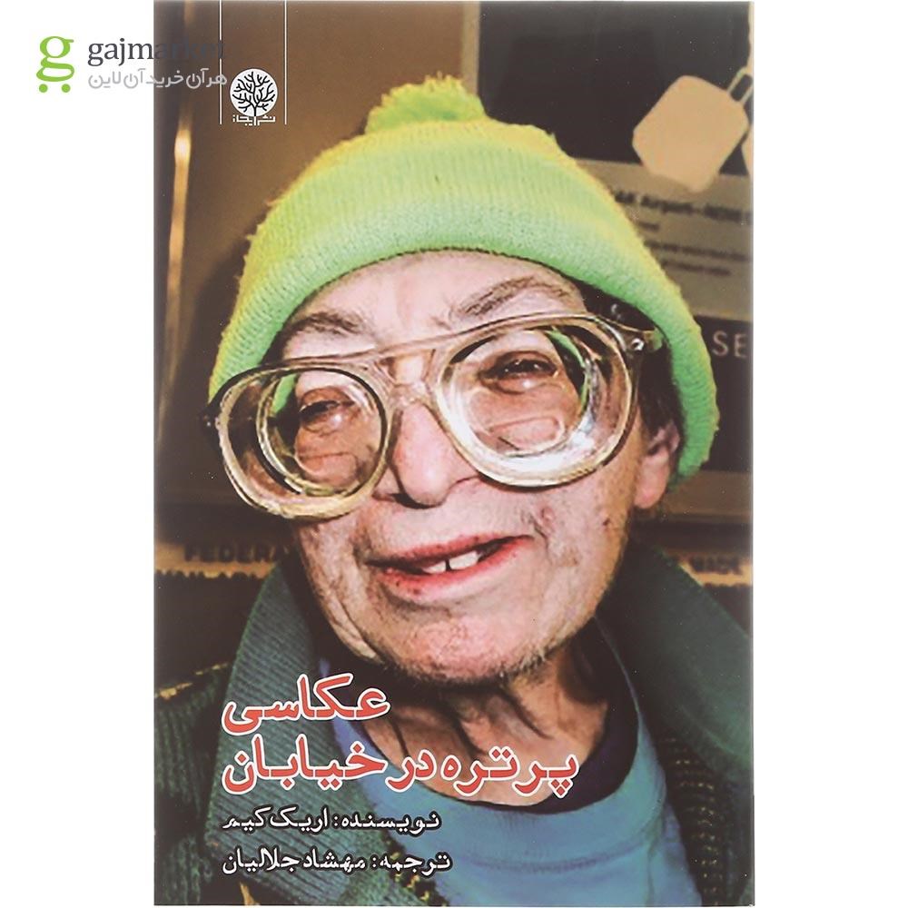 تصویر از کتاب عکاسی پرتره در خیابان