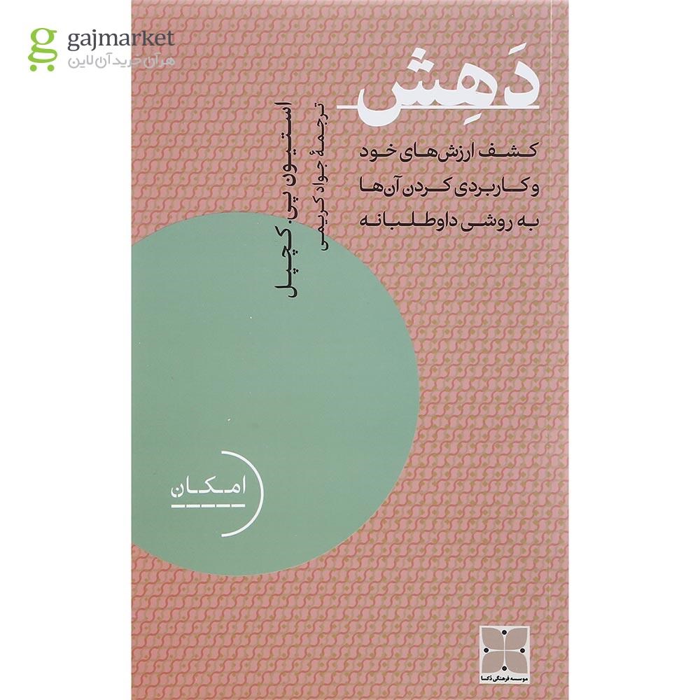 تصویر از کتاب دهش