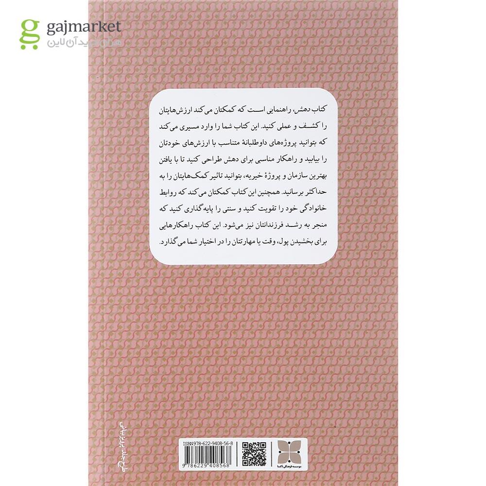 تصویر از کتاب دهش