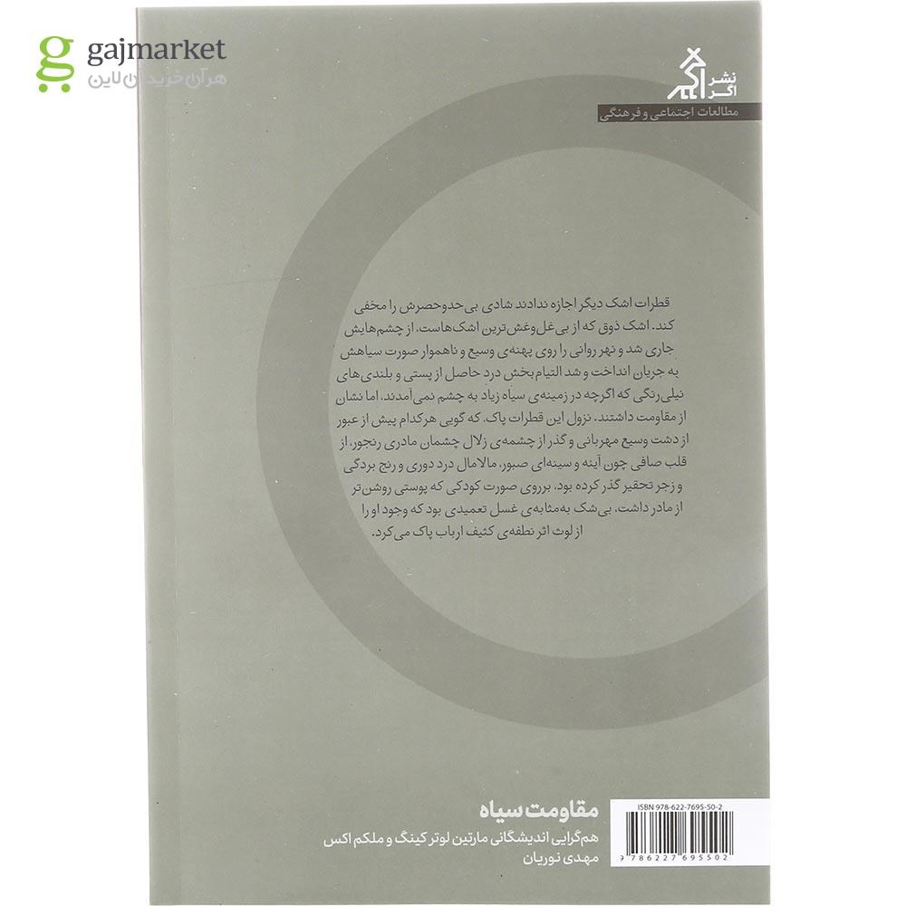 تصویر از کتاب مقاومت سیاه