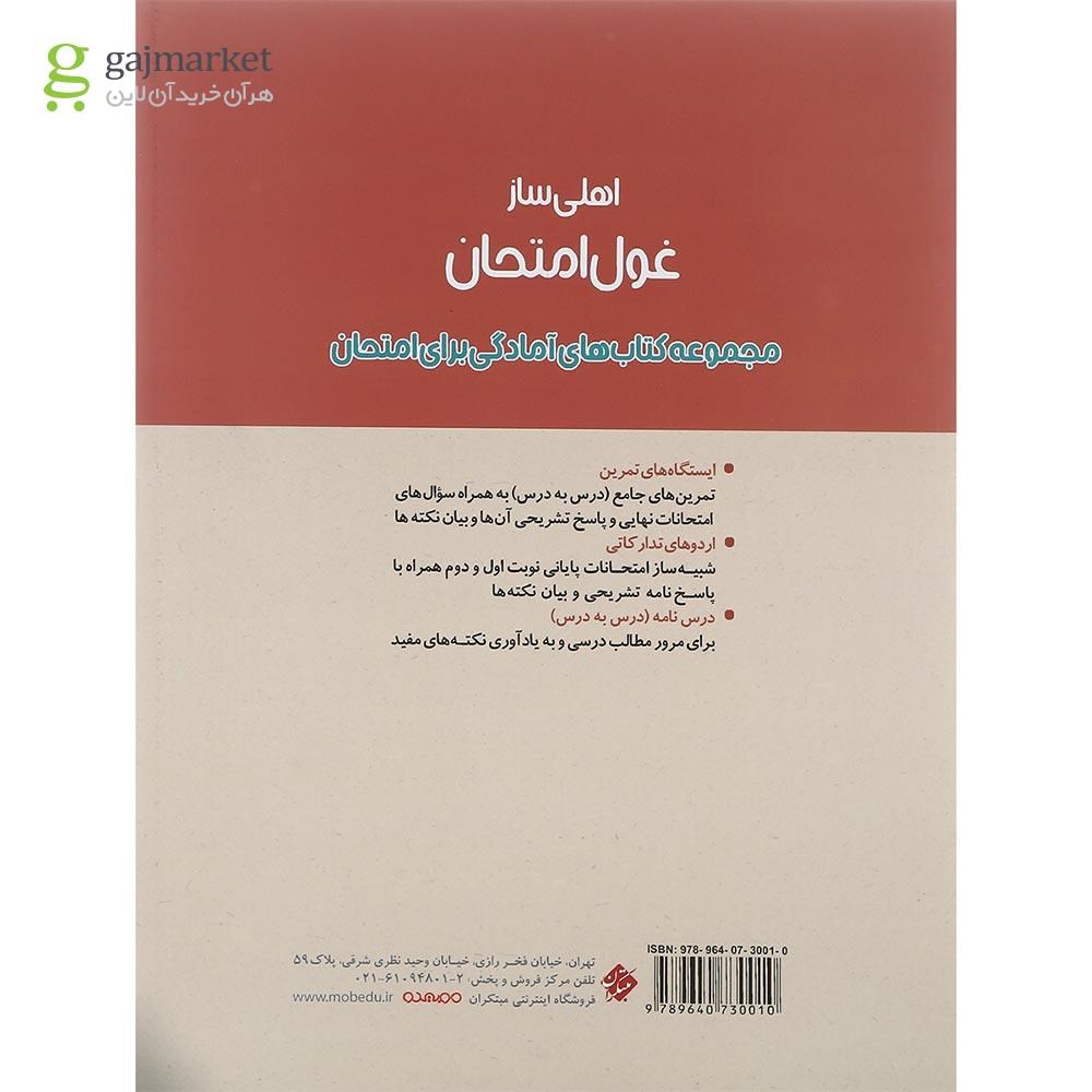 تصویر از کتاب عربی زبان قرآن دوازدهم انسانی سری اهلی ساز غول امتحان انتشارات مبتکران سال چاپ 1402