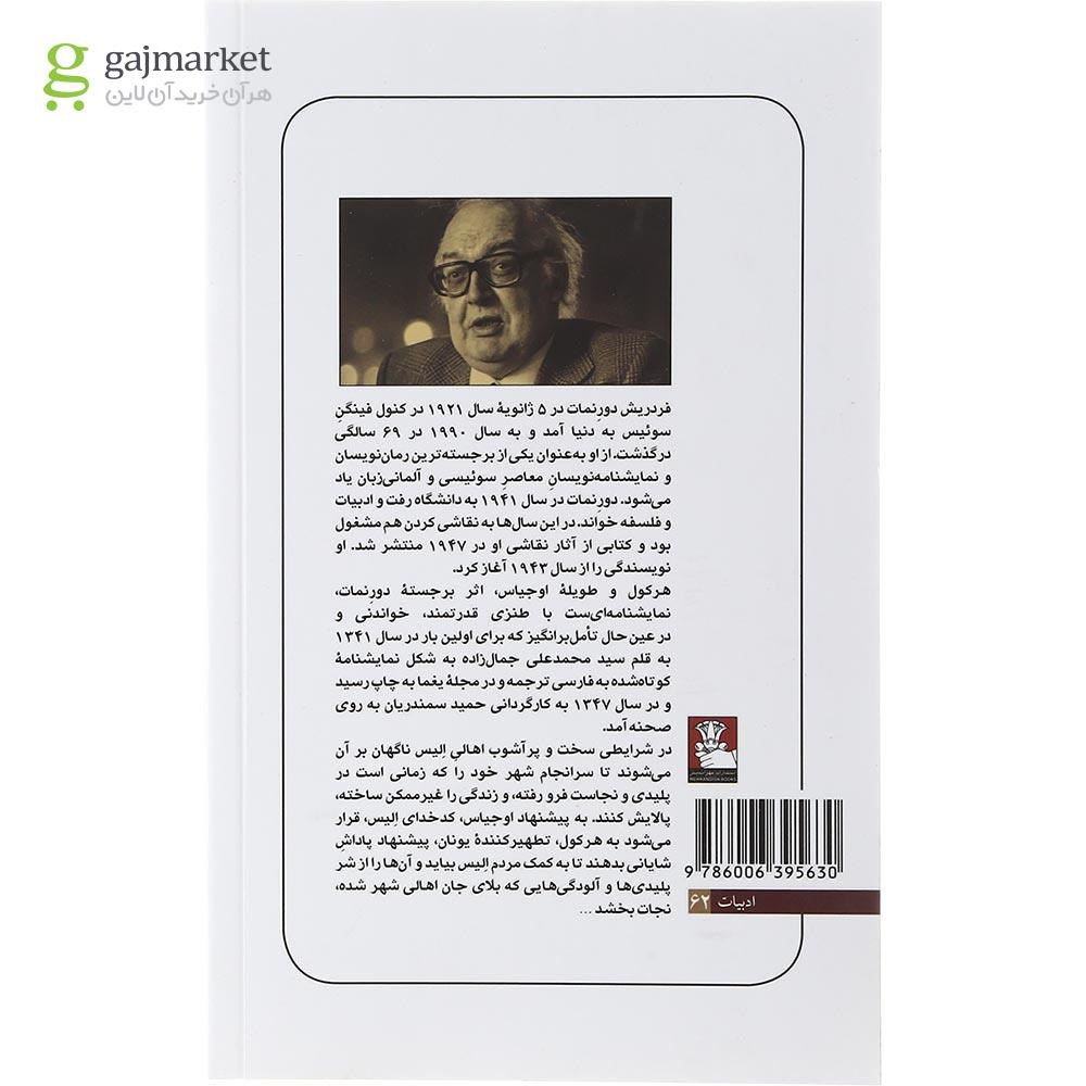 تصویر از کتاب هرکول و طویله اوجیاس