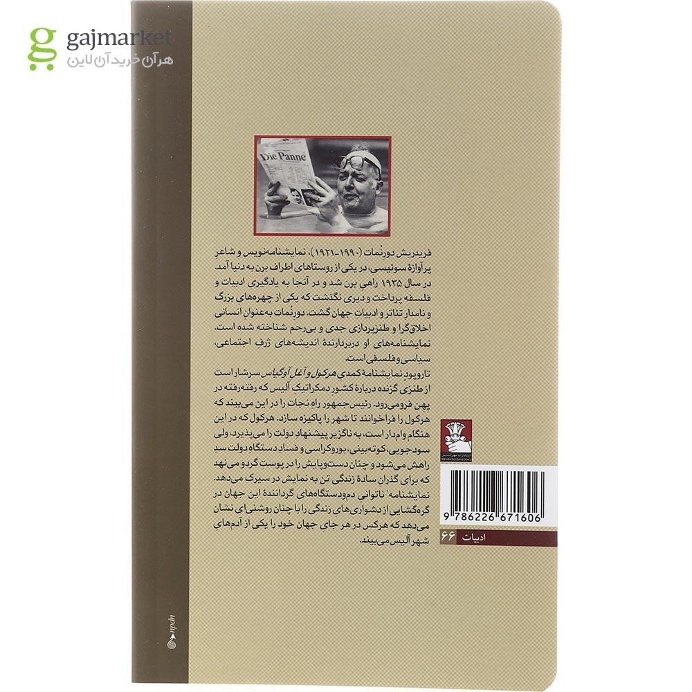 تصویر از کتاب هرکول و آغل اوگیاس