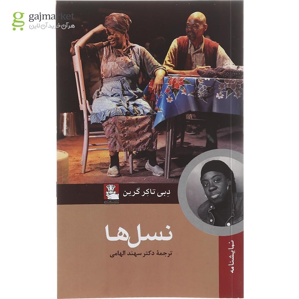 تصویر از کتاب نسل ها