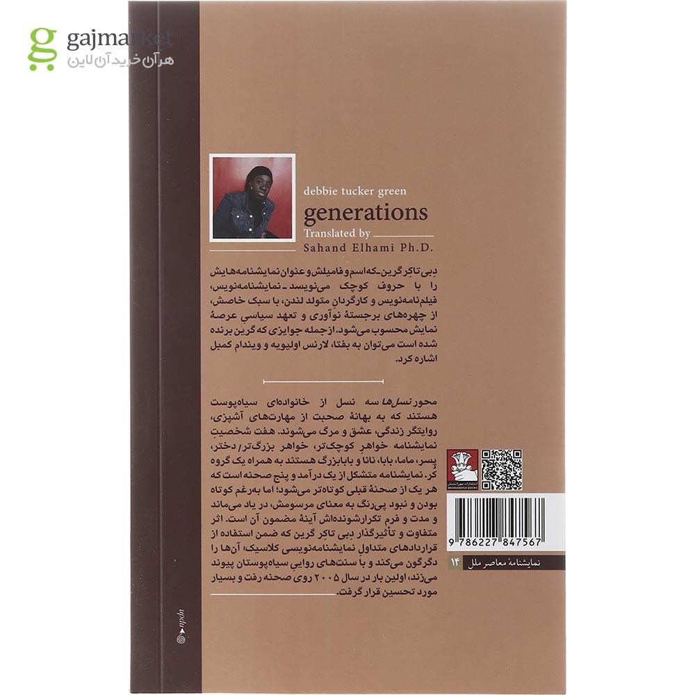 تصویر از کتاب نسل ها