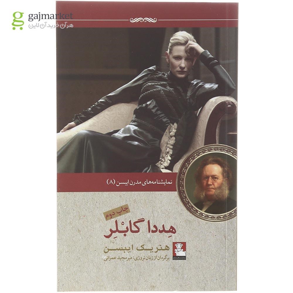 تصویر از کتاب هددا گابلر 