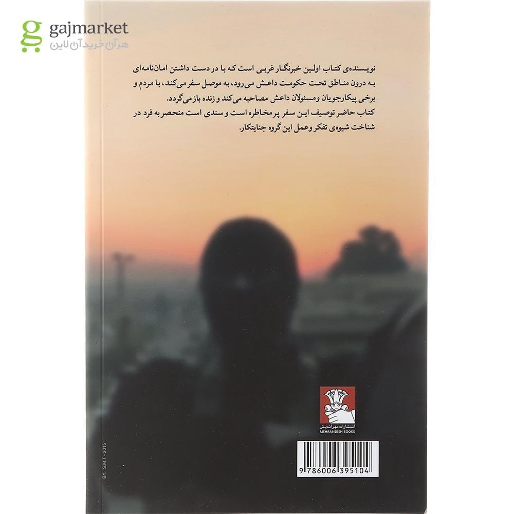 تصویر از کتاب نگاهی به داعش از درون