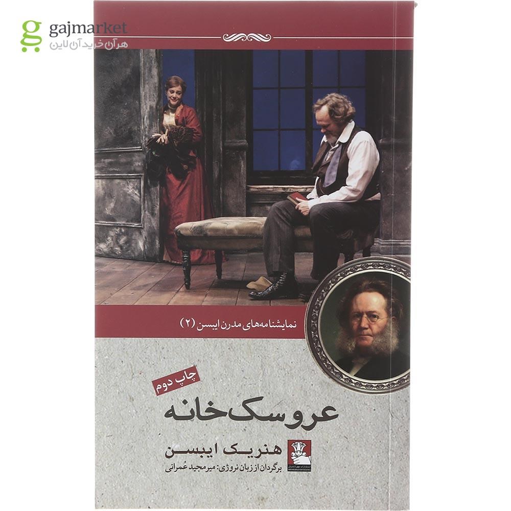 تصویر از کتاب عروسک خانه