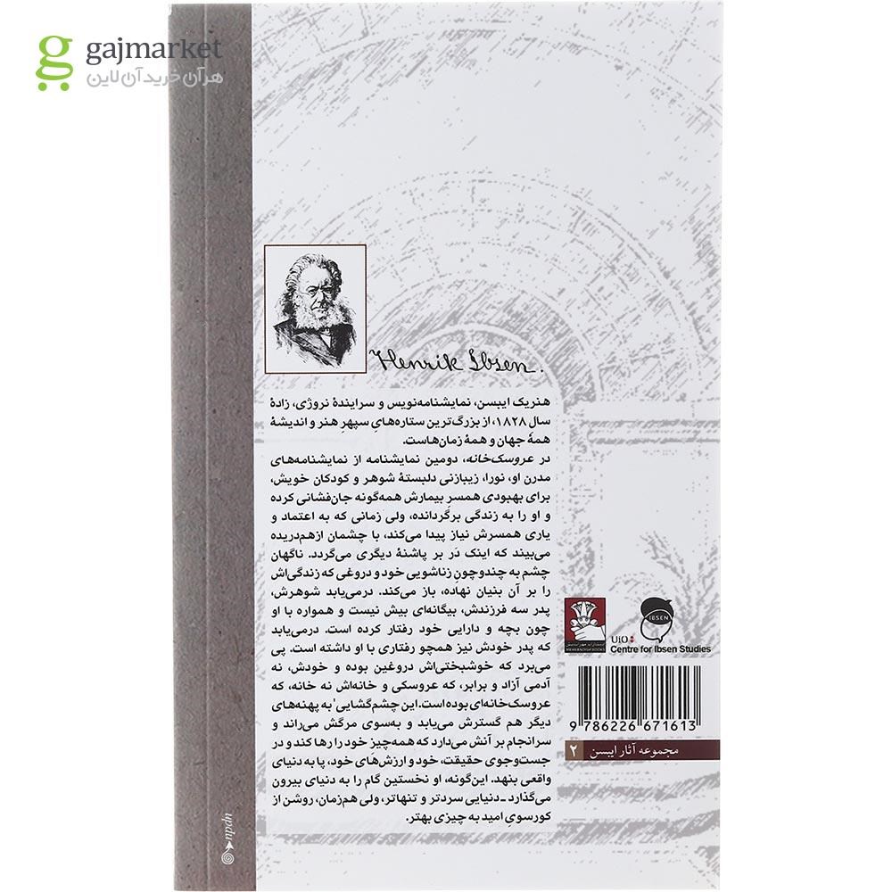 تصویر از کتاب عروسک خانه
