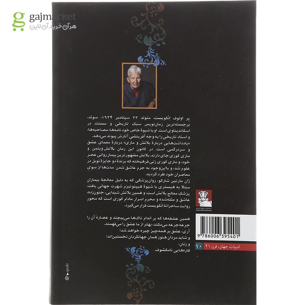 تصویر از کتاب یادداشت هایی درباره بلانش و ماری