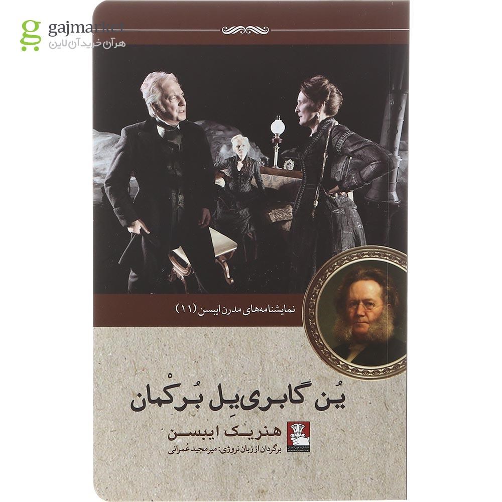 تصویر از کتاب ین گابری یل برکمان