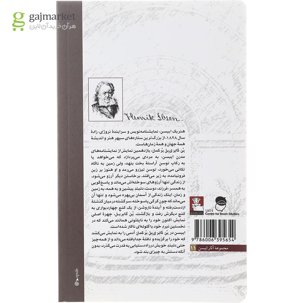تصویر از کتاب ین گابری یل برکمان