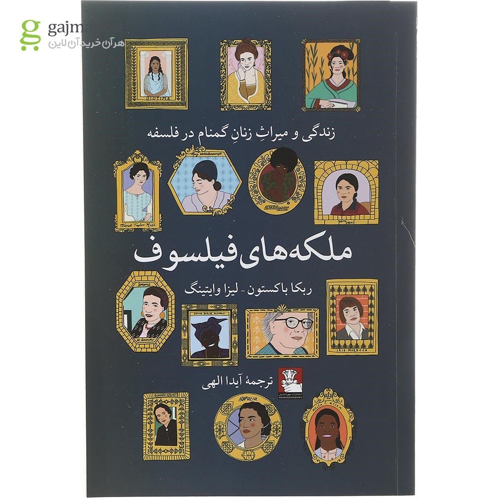 تصویر از کتاب ملکه های فیلسوف