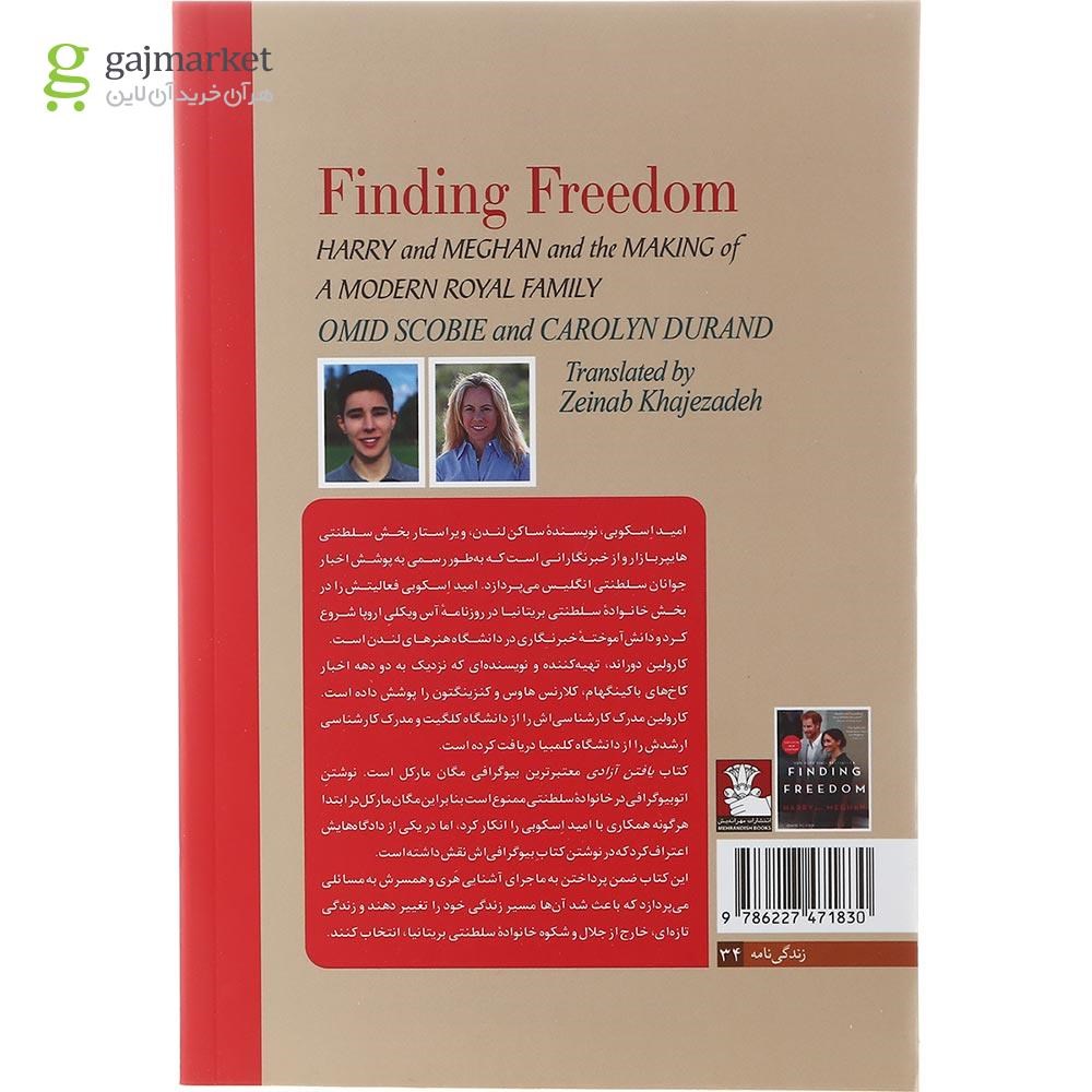 تصویر از کتاب یافتن آزادی