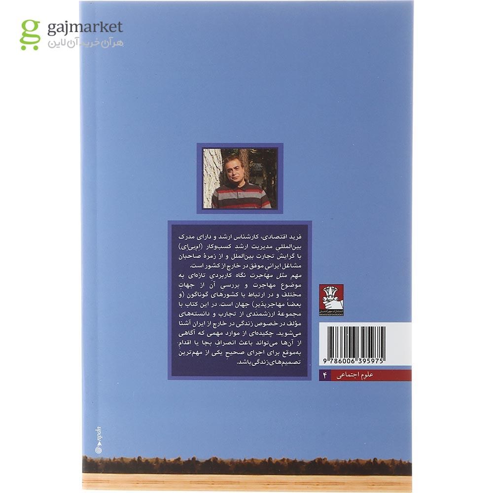 تصویر از کتاب مهم مثل مهاجرت