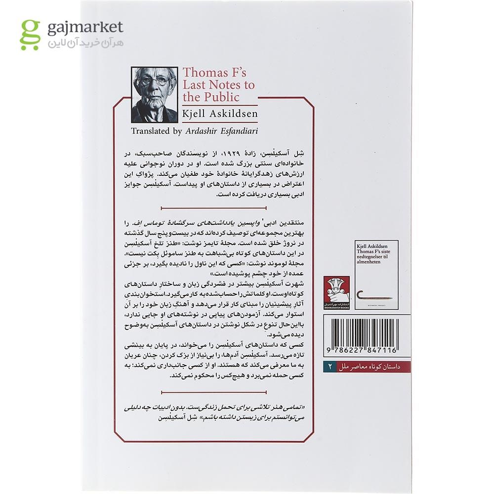 تصویر از کتاب واپسین یادداشت های سرگشاده توماس اف