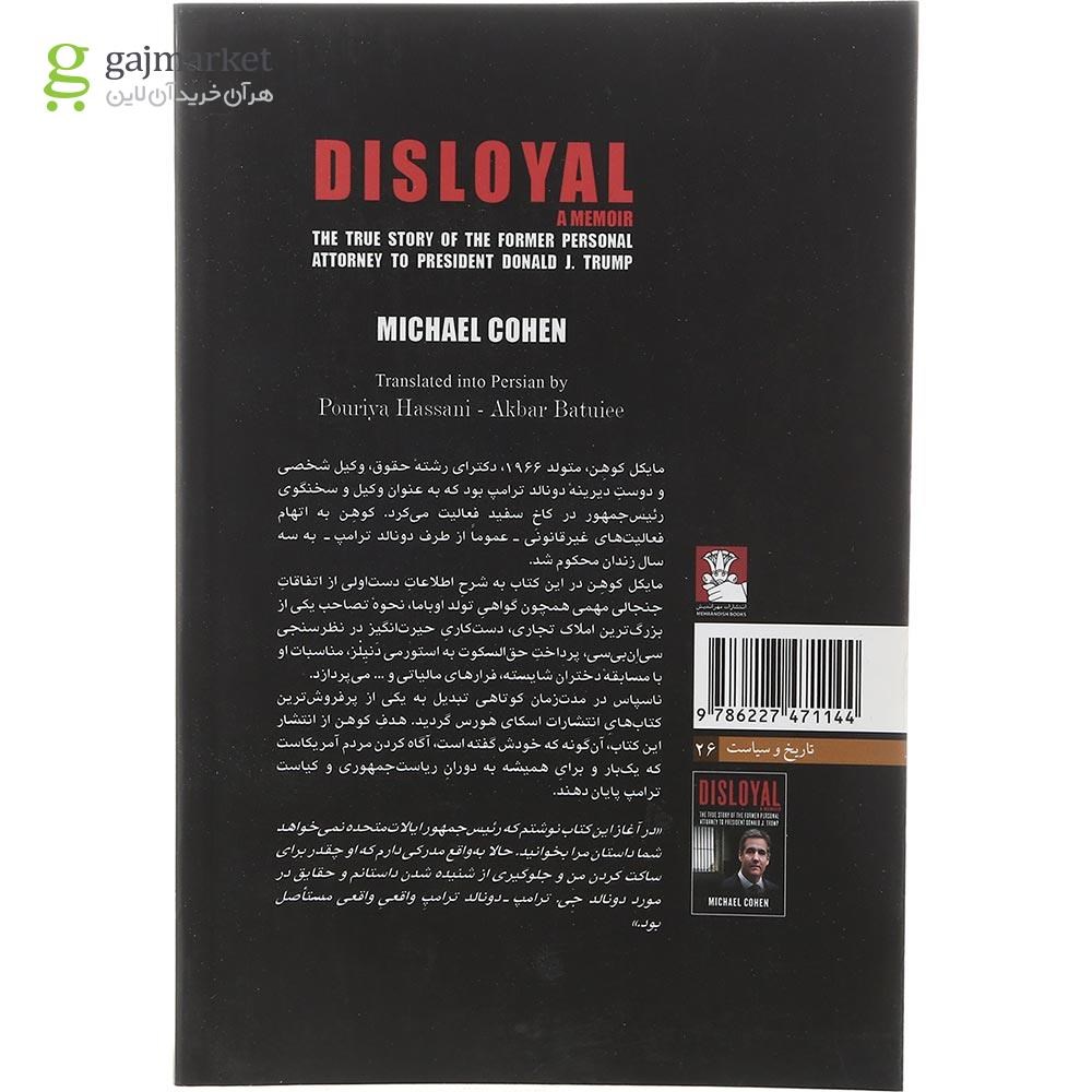 تصویر از کتاب نا سپاس یک شرح حال
