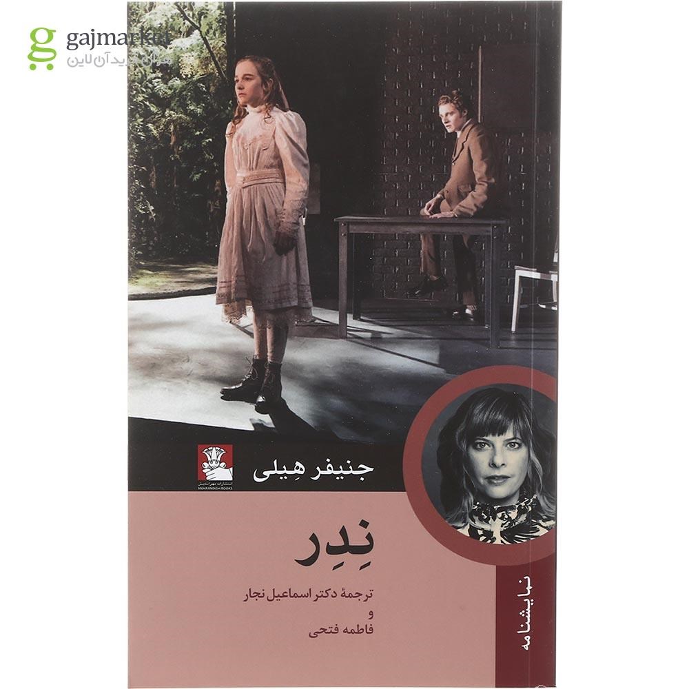تصویر از کتاب ندر 