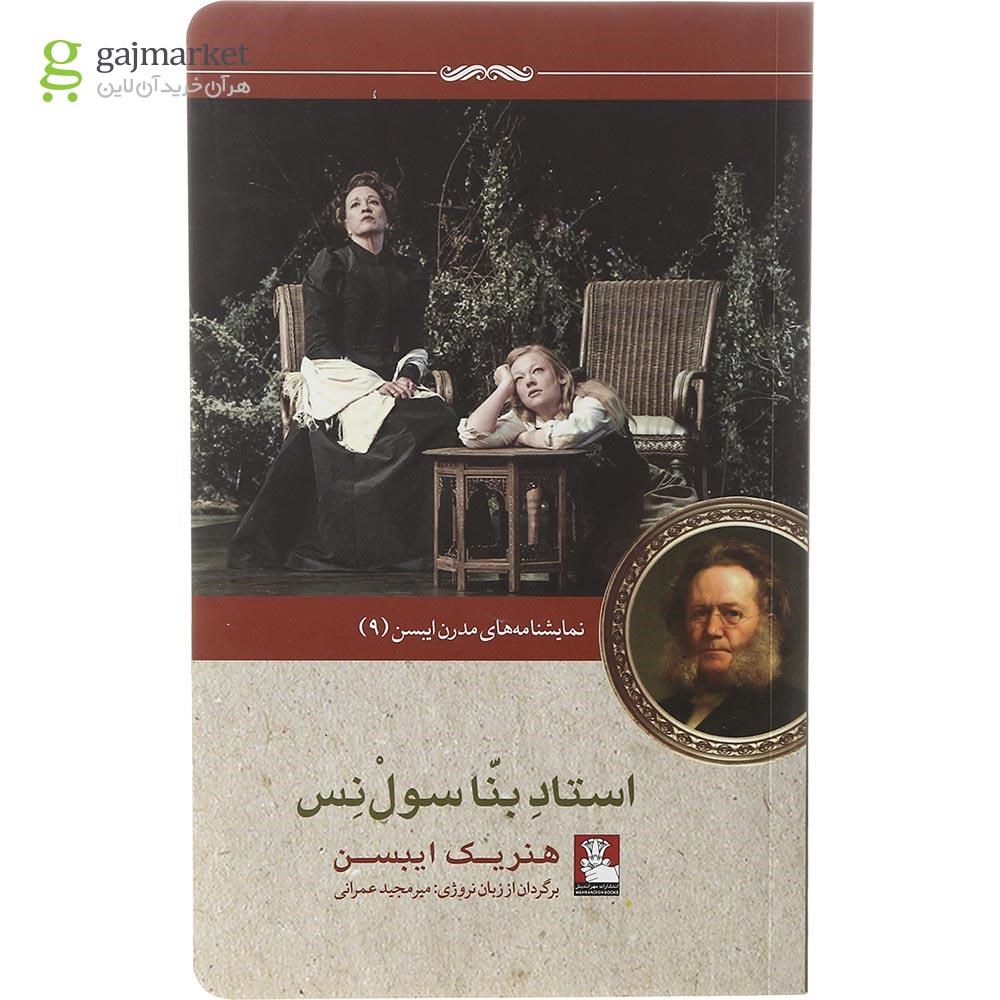 تصویر از کتاب استاد بنا سول نس 