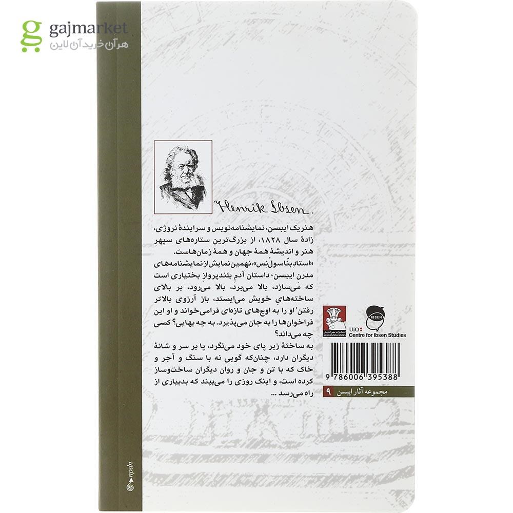 تصویر از کتاب استاد بنا سول نس 