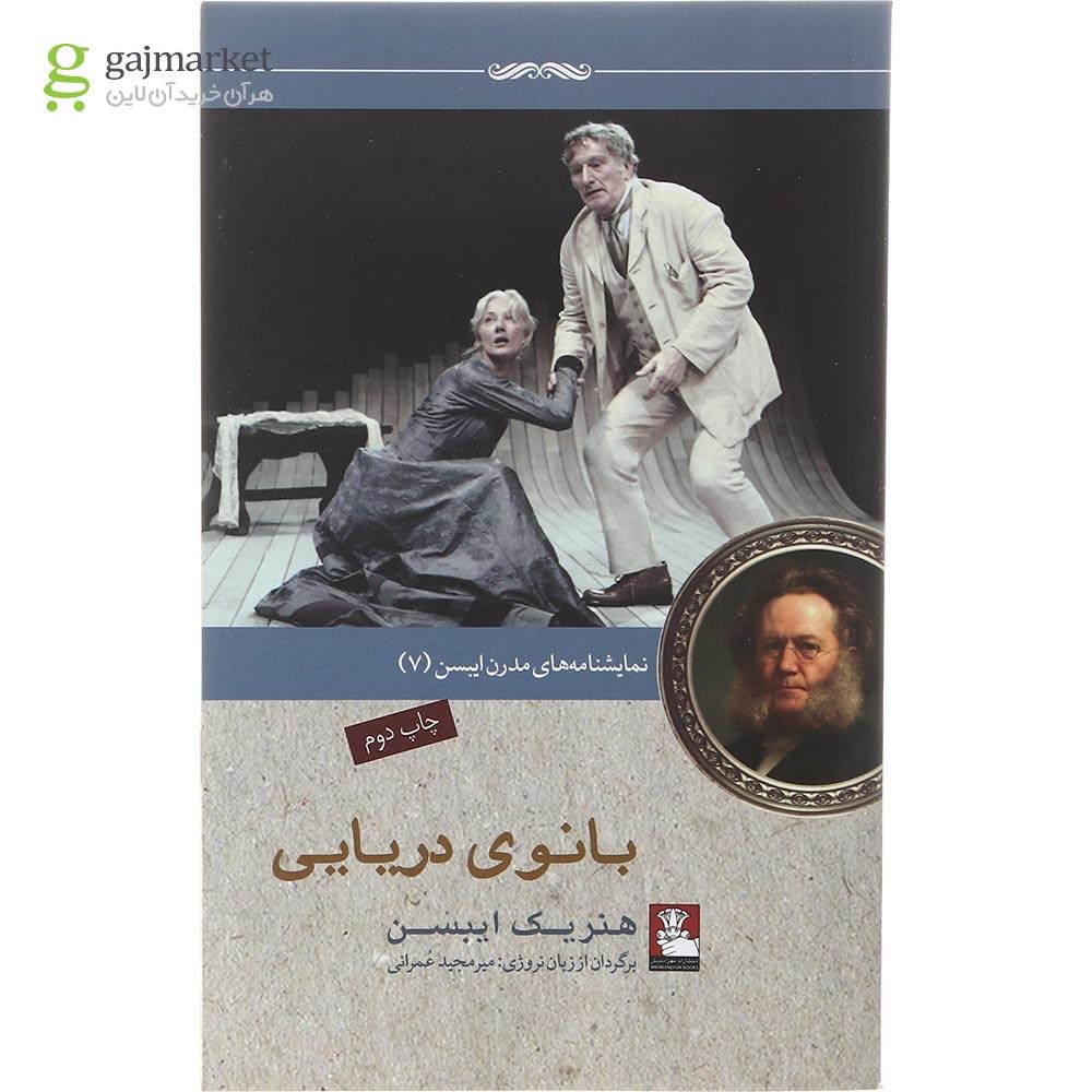 تصویر از کتاب بانوی دریایی