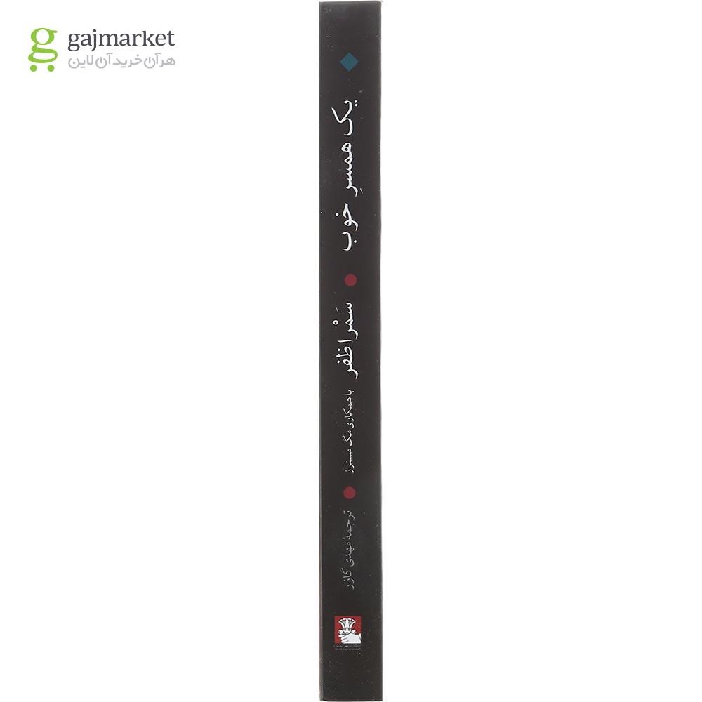 تصویر از کتاب یک همسر خوب
